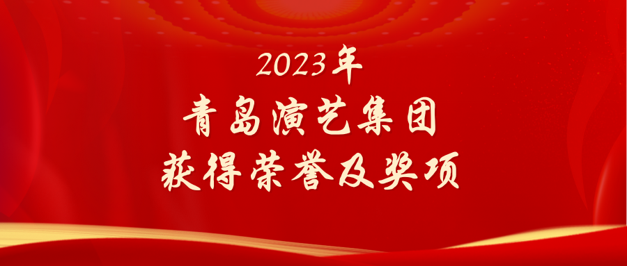 2023年新2体育（中国）有限公司-官网获得荣誉及奖项
